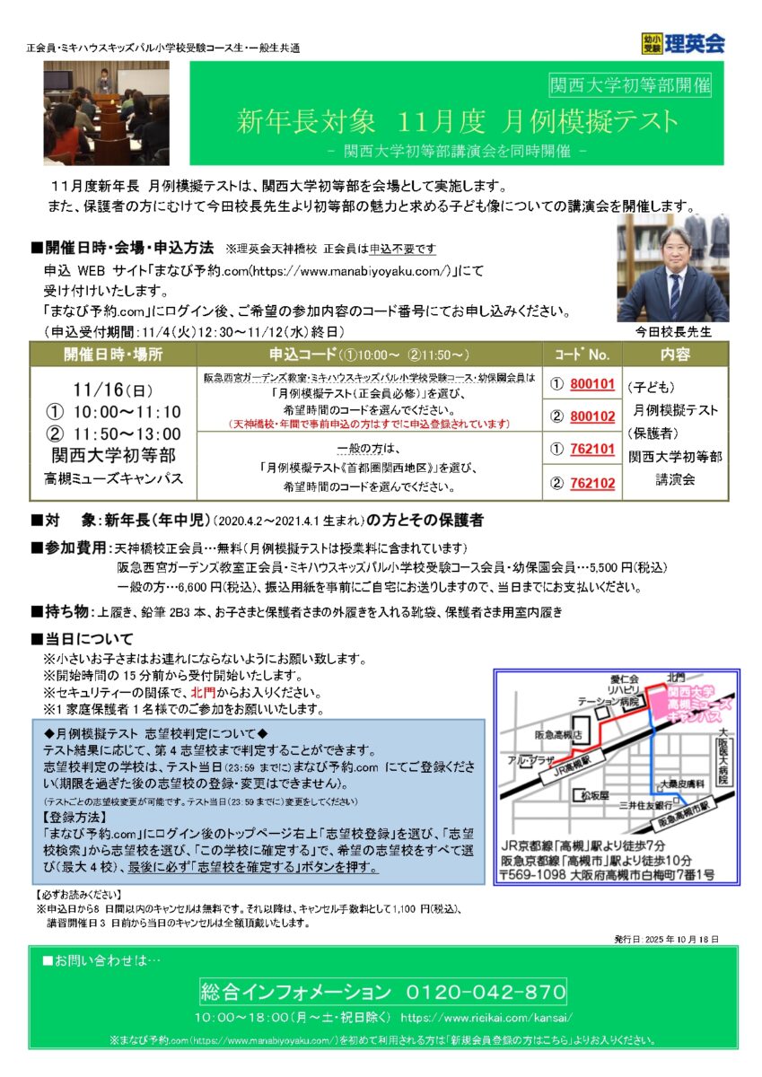 新年長] 11月度月例模擬テストのご案内 - 小学校受験の理英会