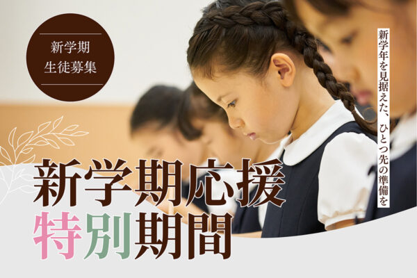 理英会 東京・千葉・埼玉エリア - 小学校受験の理英会