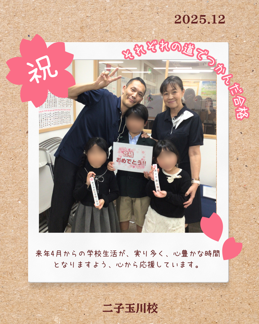 それぞれの道でつかんだ合格 ― 東洋英和女学院小学部・洗足学園小学校