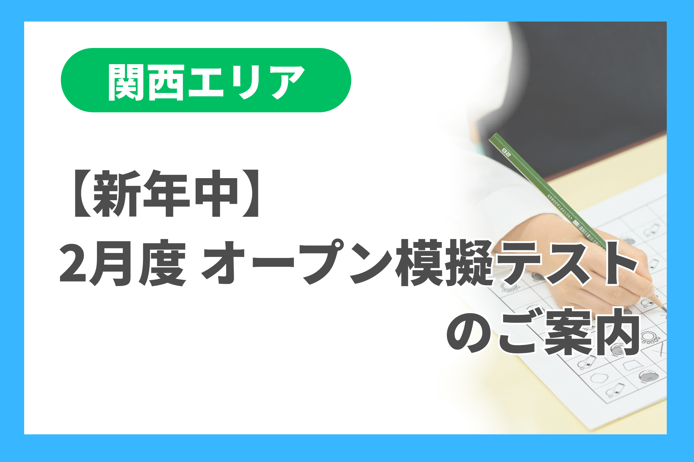 理英会　月例模擬テスト（新年中2024.02実施〜年中2024.09実施） 新年中】2月度 オープン模擬テストのご案内 - 小学校受験の理英会