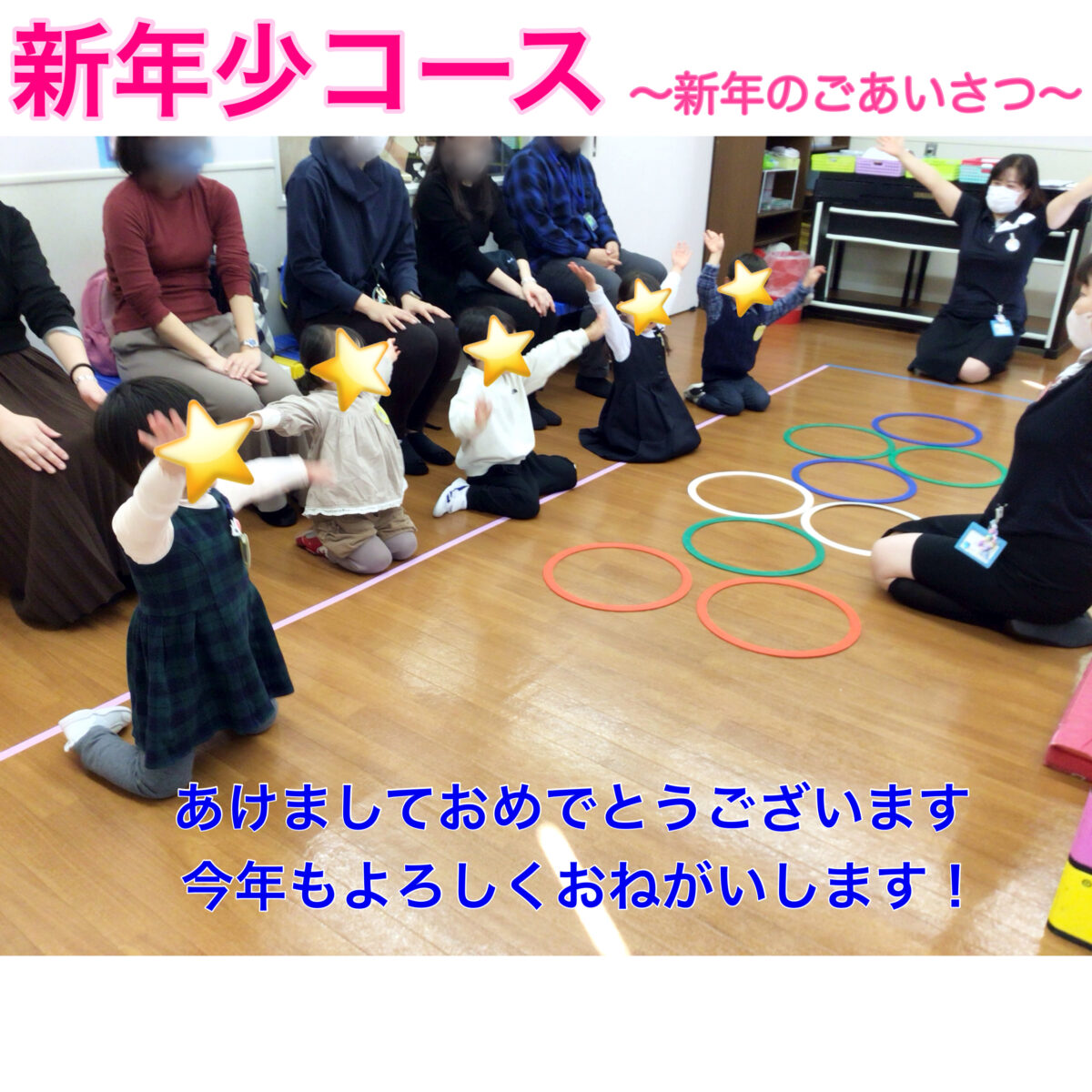 新年少］新年のごあいさつ［理英会 元町校］ - 小学校受験の理英会