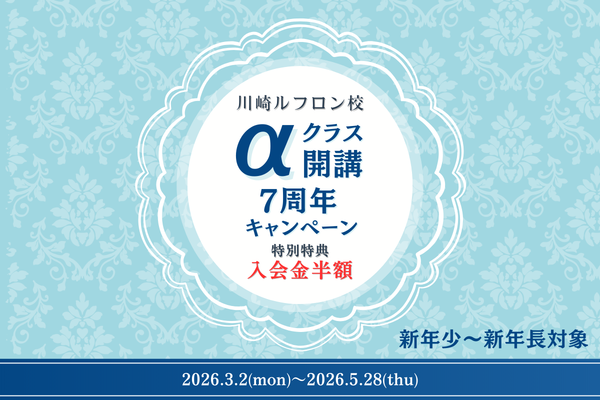 川崎ルフロン校_お知らせ - 小学校受験の理英会