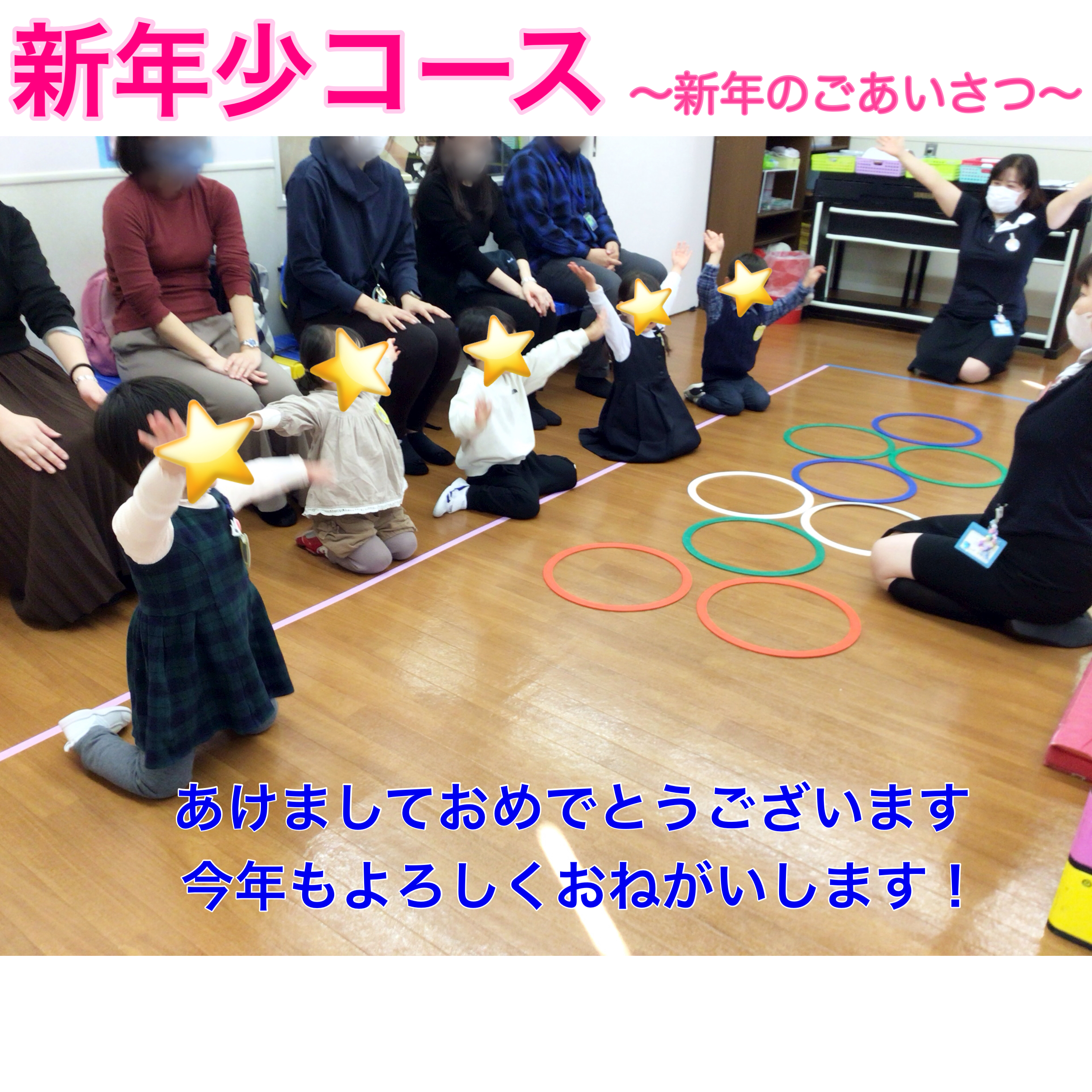 新年少］新年のごあいさつ［理英会 元町校］ - 小学校受験の理英会
