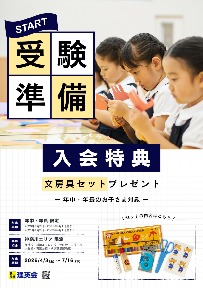 年中・年長から始める小学校受験準備｜スターターセット(文房具セット 