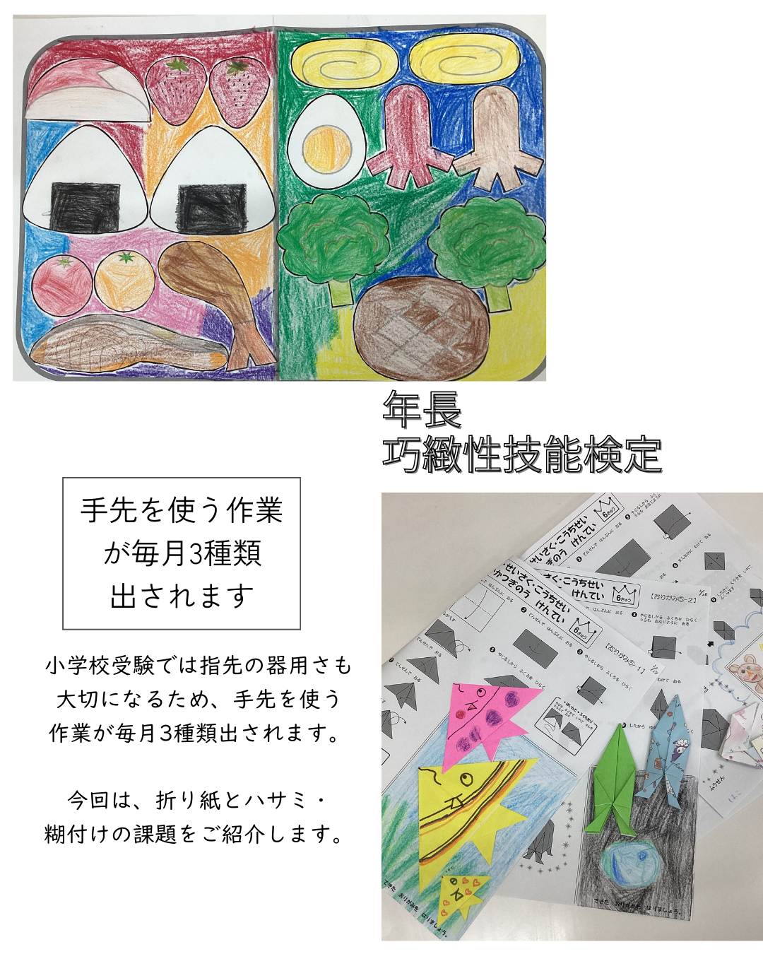 巧緻性技能検定の宿題 - 小学校受験の理英会