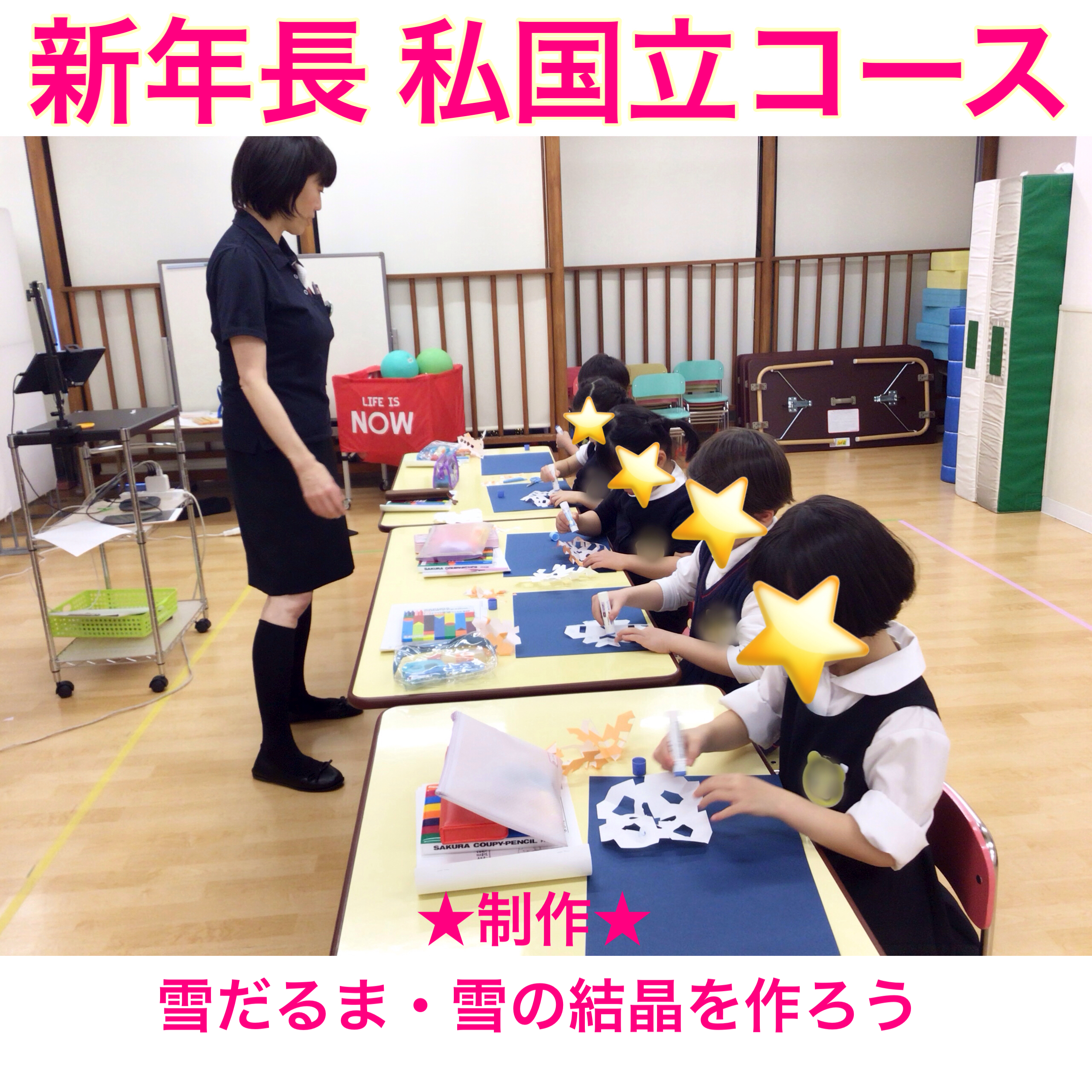 新年長 私国立コース］2月の制作［理英会 元町校］ - 小学校受験の理英会