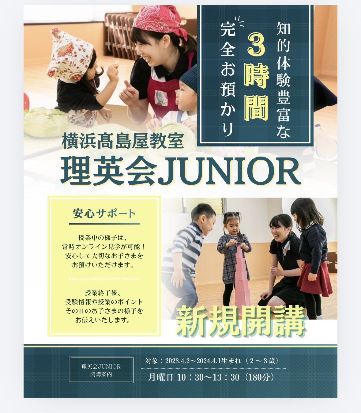 理英会JUNIORコース開講［理英会 高島屋教室］ - 小学校受験の理英会