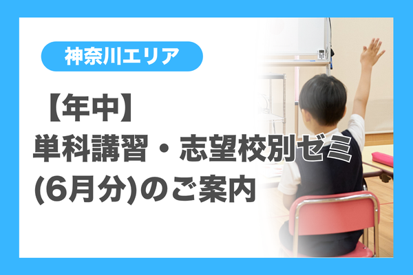 年中コース - 小学校受験の理英会