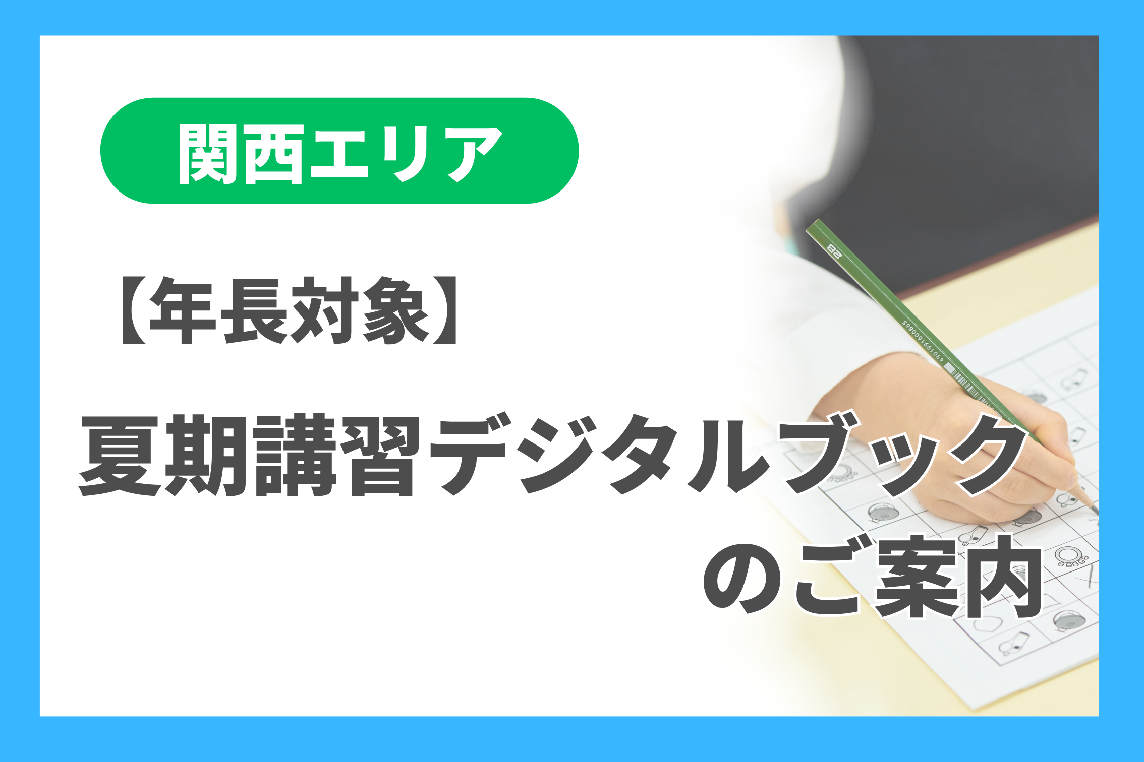 6月年長　難関クラス　理英会 年長難関校対策α（アルファ）クラス - 小学校受験の理英会