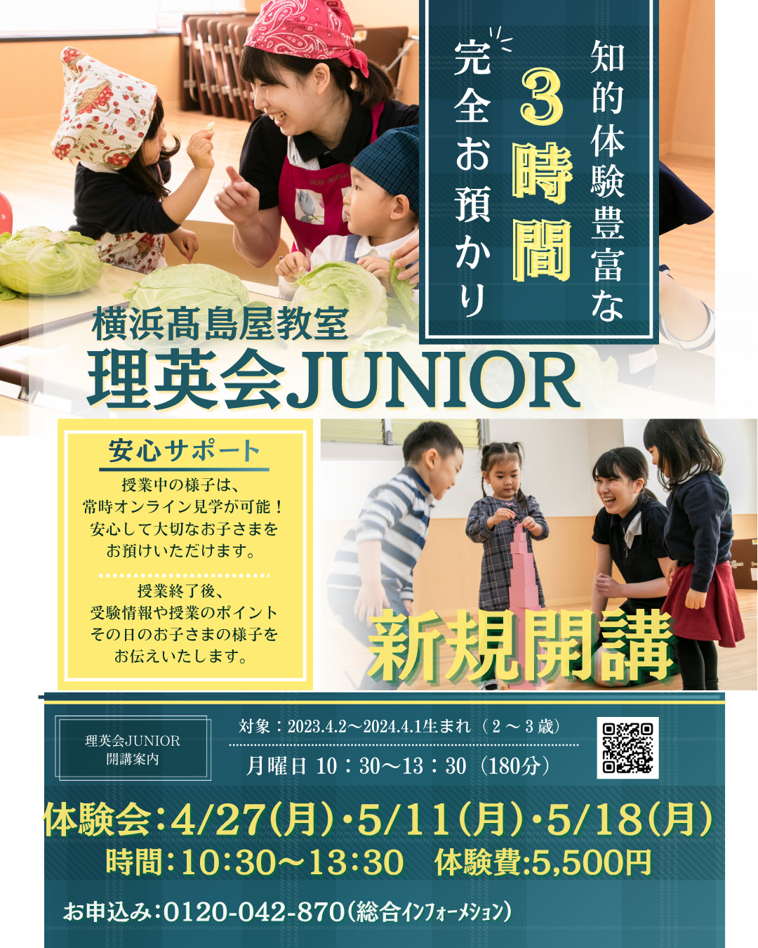 3歳理英会JUNIOR 5月体験会のご案内[理英会 横浜髙島屋教室 3歳理英会JUNIOR 5月体験会のご案内[理英会 横浜髙島屋教室