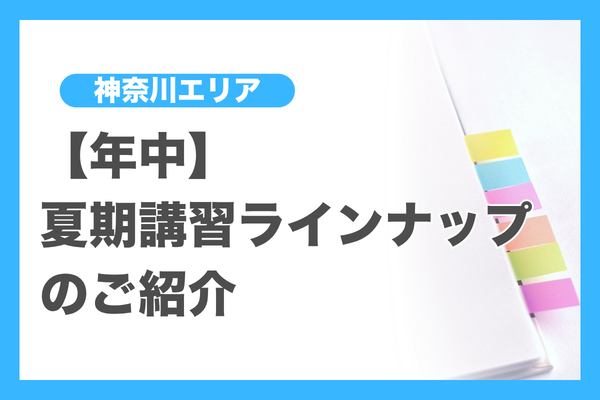 年中コース - 小学校受験の理英会