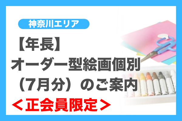 講習・ゼミ（神奈川エリア）年長 - 小学校受験の理英会