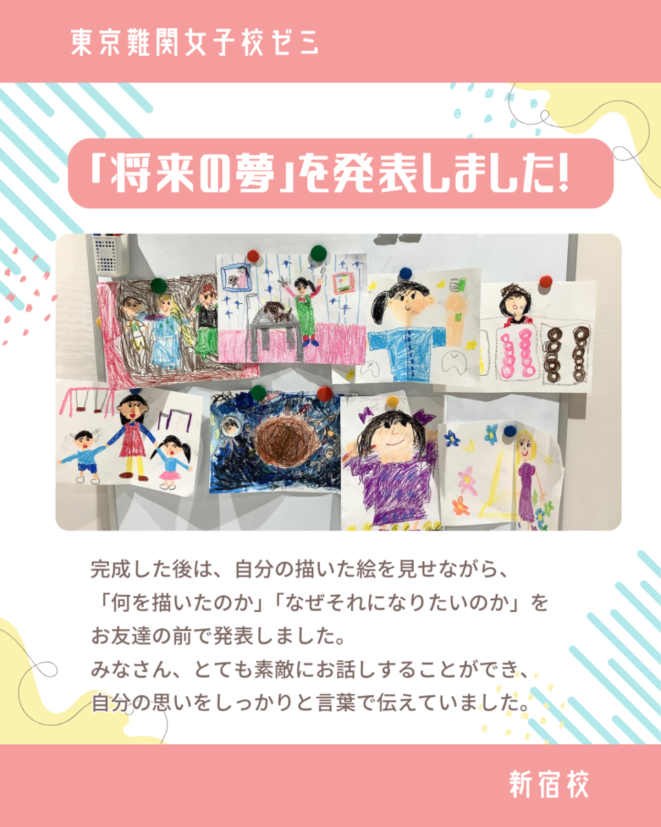 将来の夢」を発表しました！ - 小学校受験の理英会