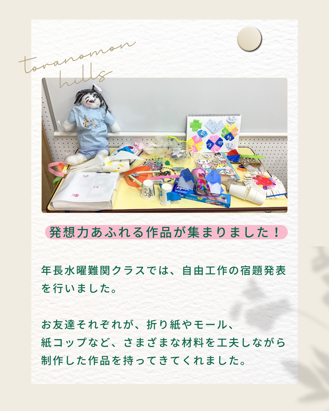 発想力あふれる作品が集まりました！ - 小学校受験の理英会