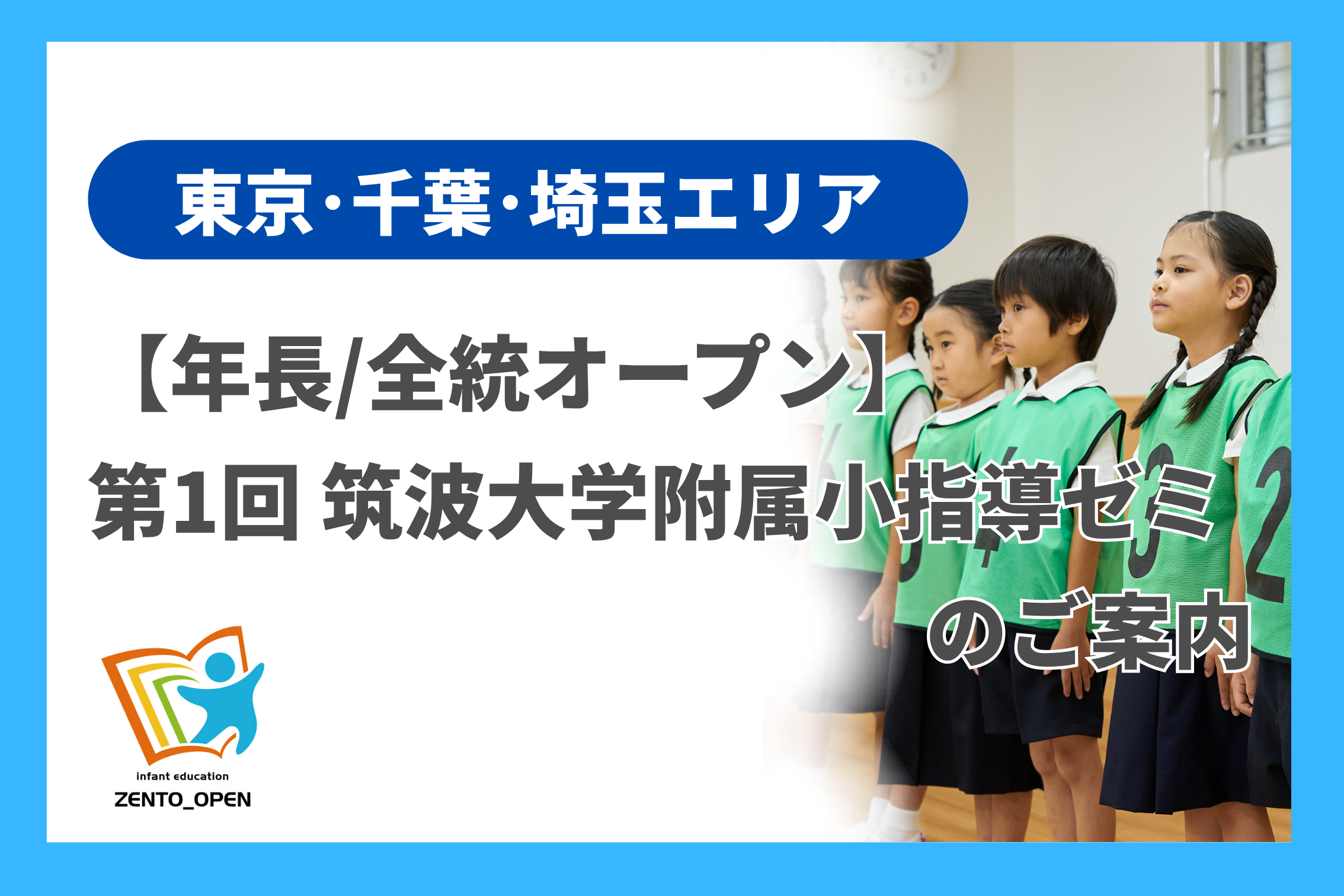理英会　筑波大学附属小学校入試対策　年長　夏期志望校別ゼミⅠ　4回分 16 全国国立小学校入試対策シリーズ 筑波大学附属小学校｜小学校受験