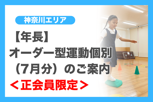 講習・ゼミ（神奈川エリア）年長 - 小学校受験の理英会