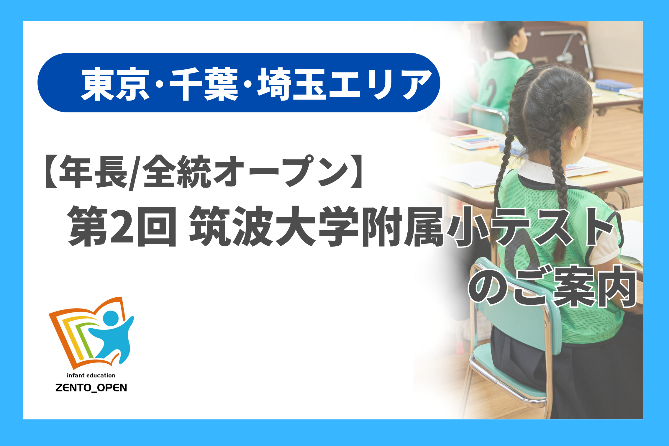 理英会　筑波大学附属小学校入試対策　年長　秋期　日曜特別ゼミ　6回分セット 理英会オンラインストア 8/1（金）筑波大学附属小学校 制作課題セット