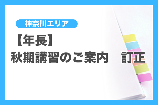 講習・ゼミ（神奈川エリア）年長 - 小学校受験の理英会