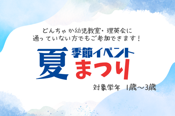 juniorコース - 小学校受験の理英会