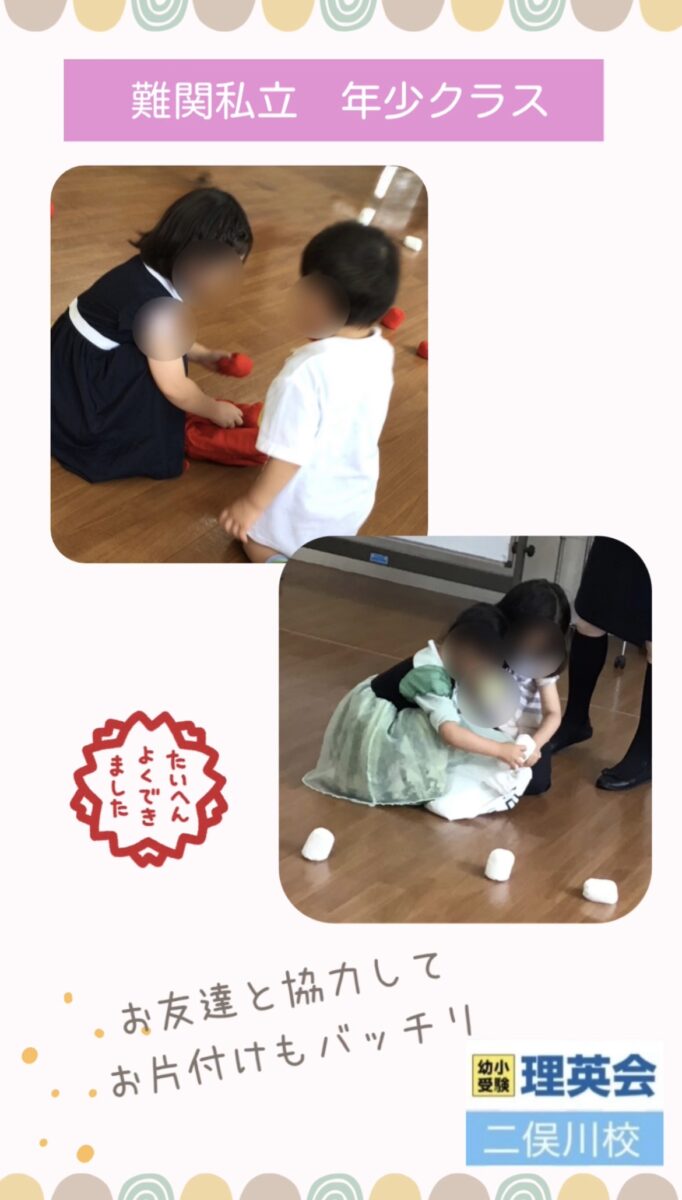 年少］難関私立コース［理英会 二俣川校］ - 小学校受験の理英会
