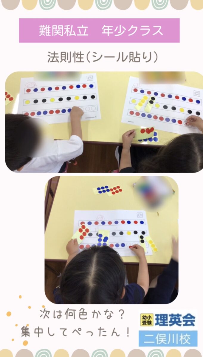 年少］難関私立コース［理英会 二俣川校］ - 小学校受験の理英会