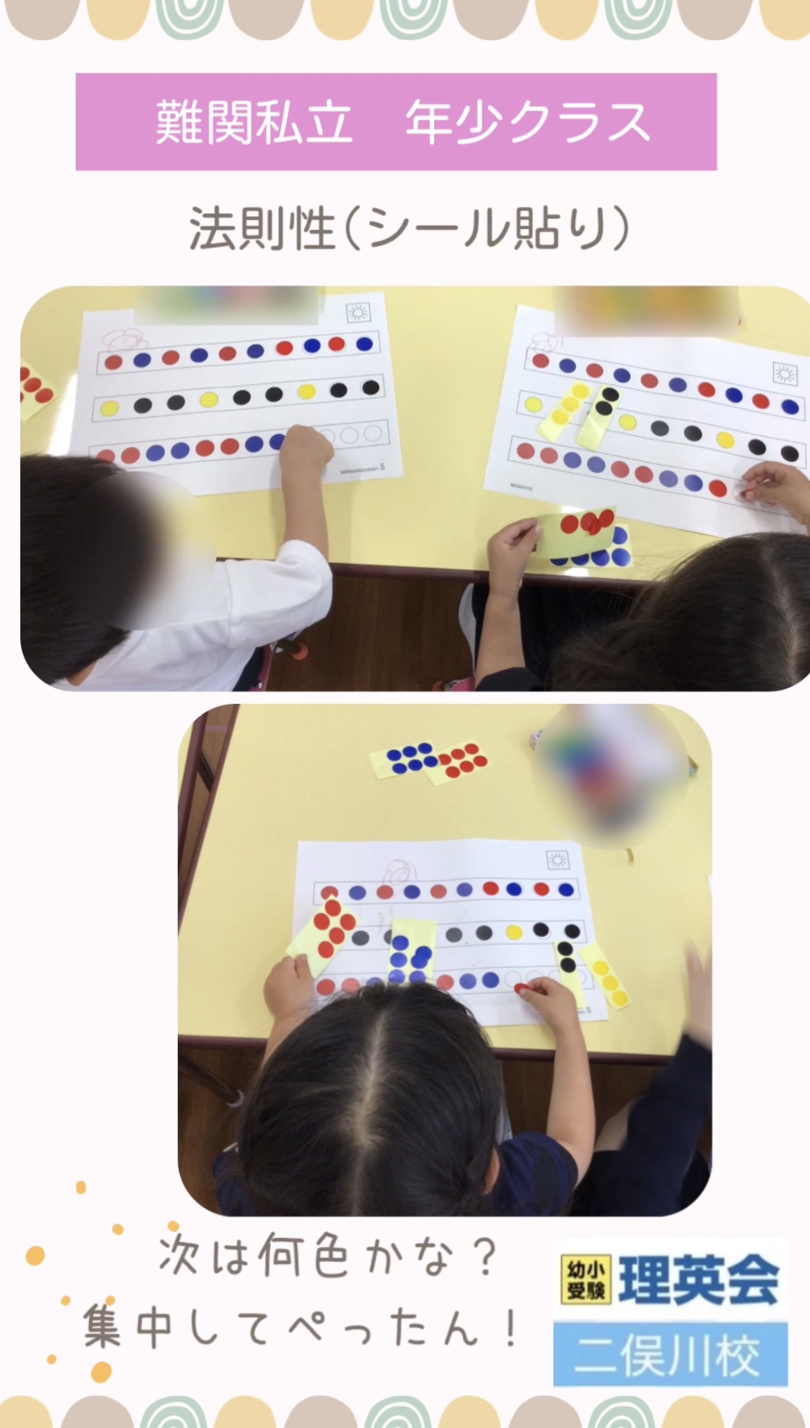 年少］難関私立コース［理英会 二俣川校］ - 小学校受験の理英会