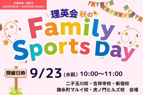 理英会 東京・千葉・埼玉エリア - 小学校受験の理英会