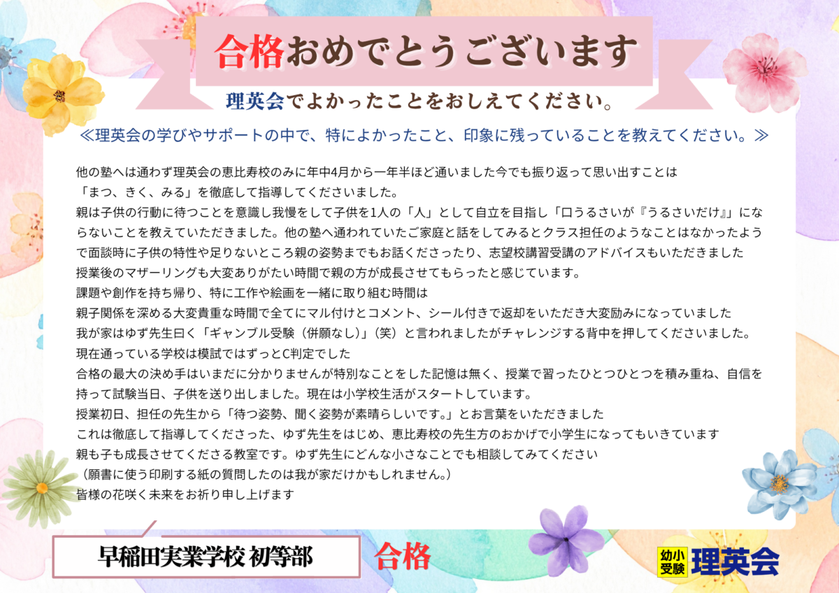 2026年度合格者の声⑧】理英会で身についた大切な力 - 小学校受験の理英会