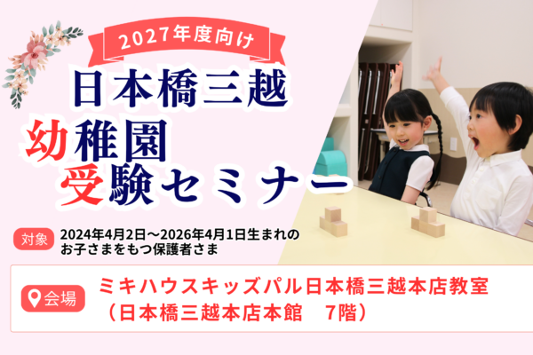 理英会 東京・千葉・埼玉エリア - 小学校受験の理英会