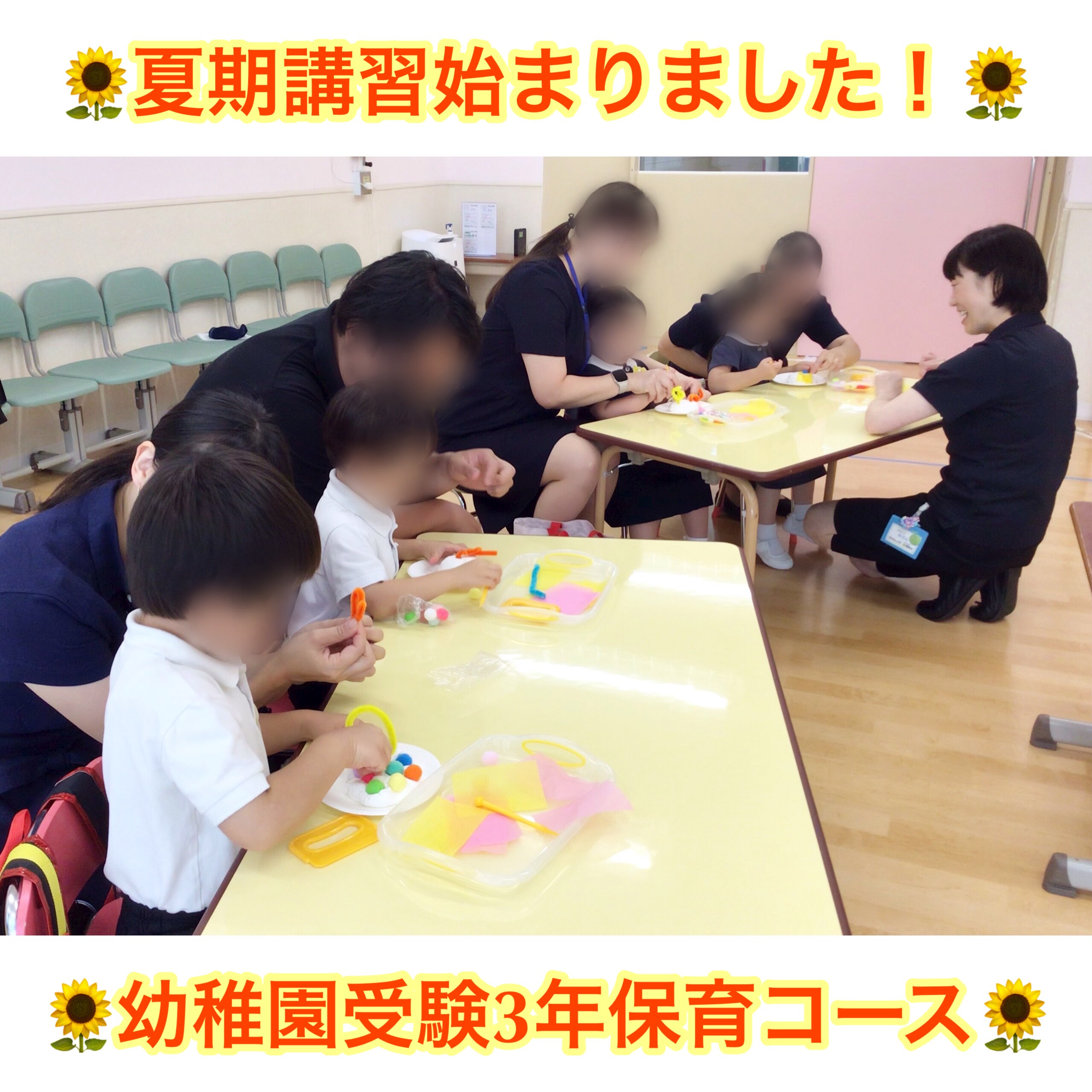 値下げ中　セール　受験専門サクセス　学習院幼稚園　幼稚園受験 幼稚園受験3年保育コース］夏期講習が始まりました！［理英会 元町校