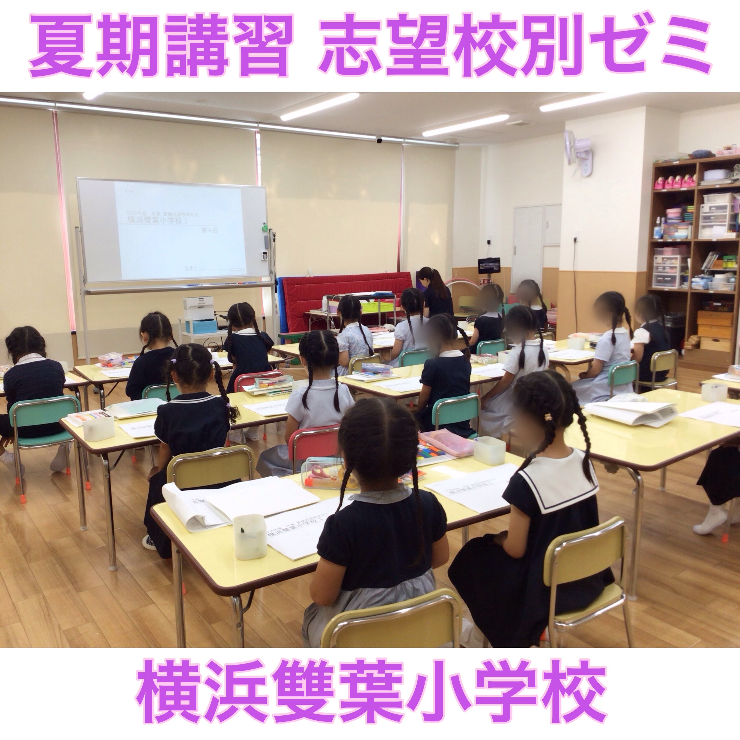 jac横浜雙葉夏期講習　11冊　おまけ雙葉学校別秋期模擬テスト1冊付き 年長］夏期講習 横浜雙葉ゼミ［理英会 元町校］ - 小学校受験の理英会