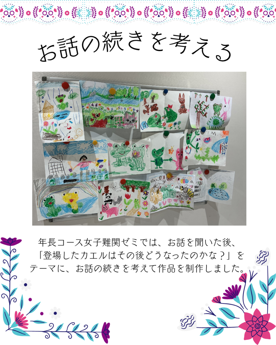 夏期講習　年長　小学校受験　理英会　難関クラス 新宿校】年長女子難関ゼミ｜「お話の続きを考える」作品づくり