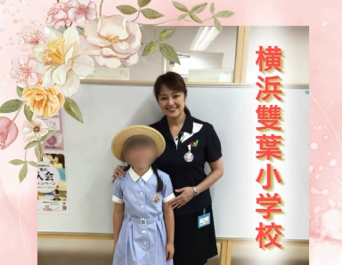 jac学校別コース横浜雙葉小学校 14冊 卒業生］横浜雙葉小学校 - 小学校受験の理英会