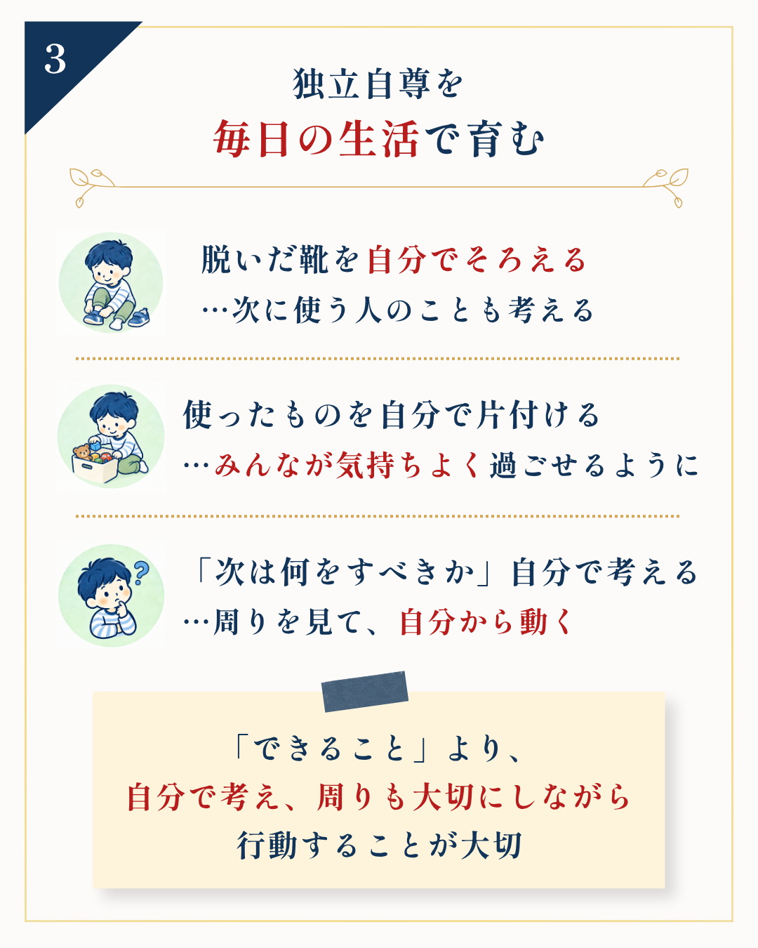 独立自尊を毎日の生活で育む具体例