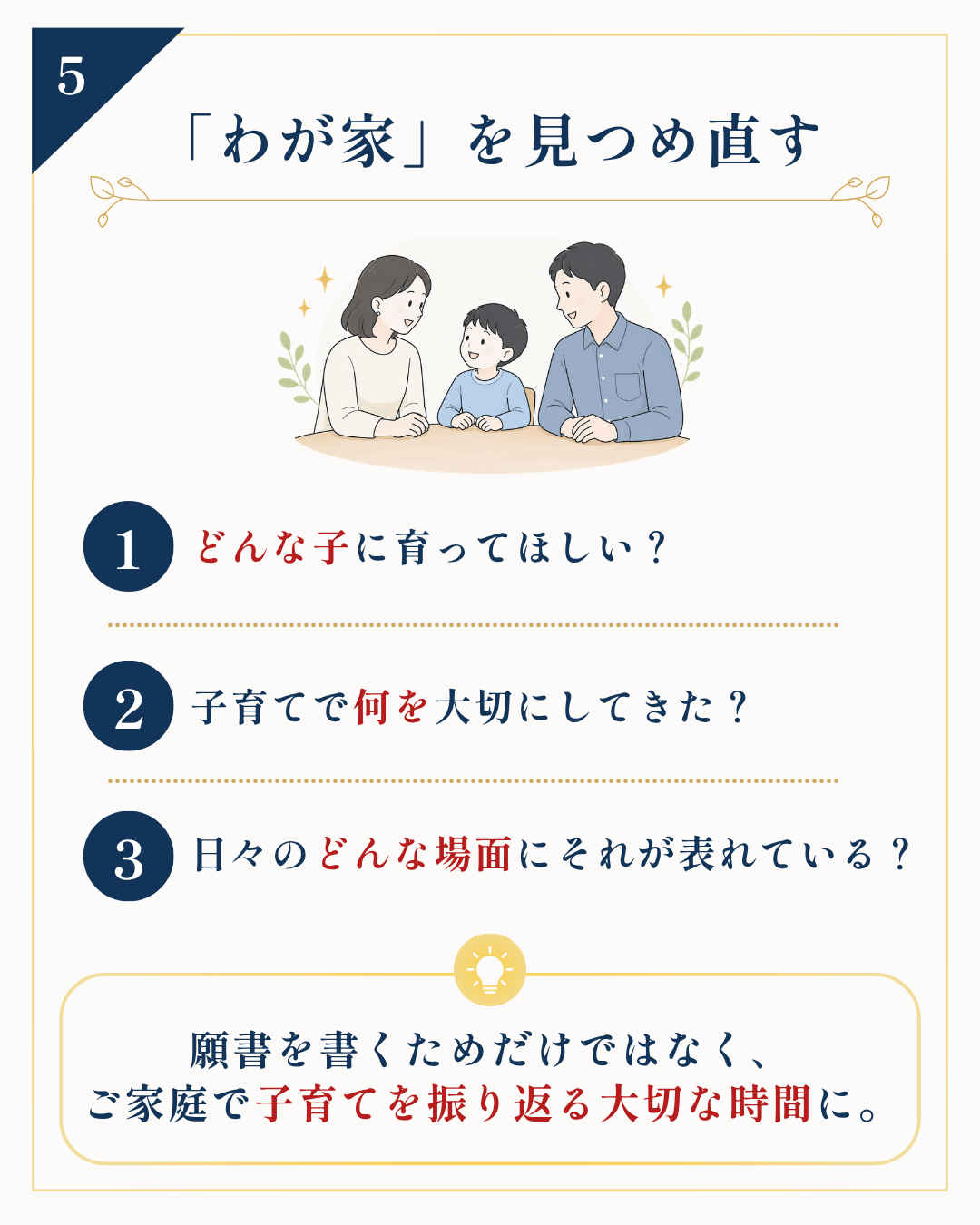 慶應の課題図書をきっかけに家庭の教育観を考える
