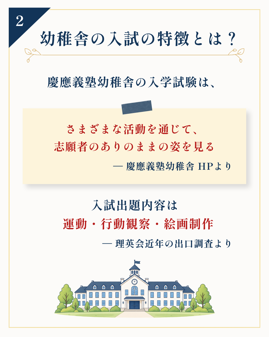 慶應義塾幼稚舎の入試 さまざまな活動