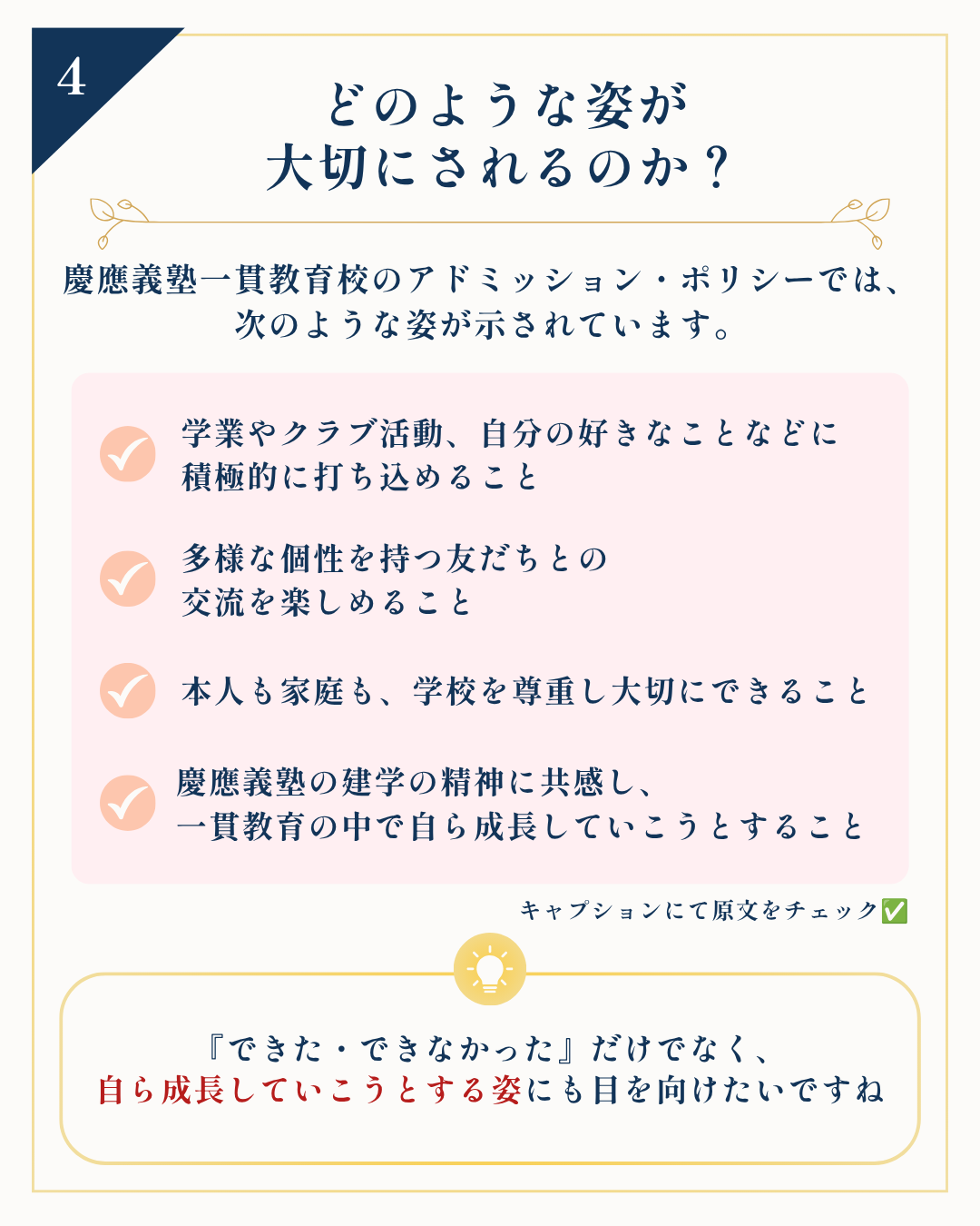 慶應義塾幼稚舎のアドミッションポリシーから考える子どもの姿