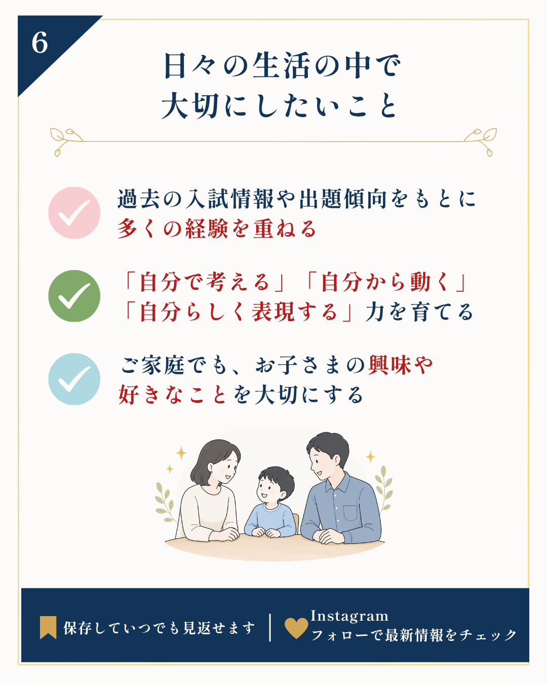 慶應義塾幼稚舎受験に向けて家庭で考えたいこと