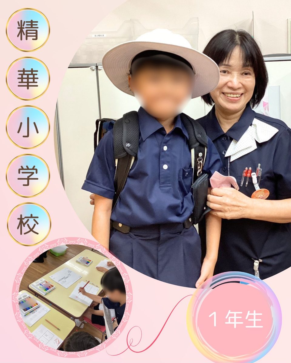 卒業生］精華小学校［理英会 横浜校］ - 小学校受験の理英会