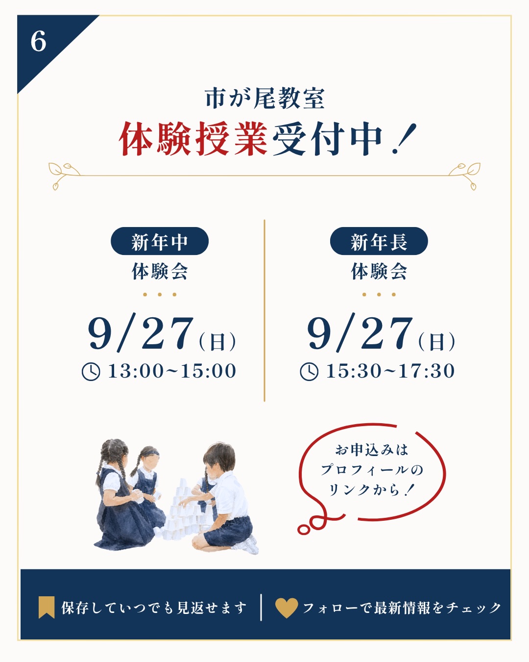 理英会 市が尾教室｜慶應・難関小学校受験専門塾』新規開校！[理英会