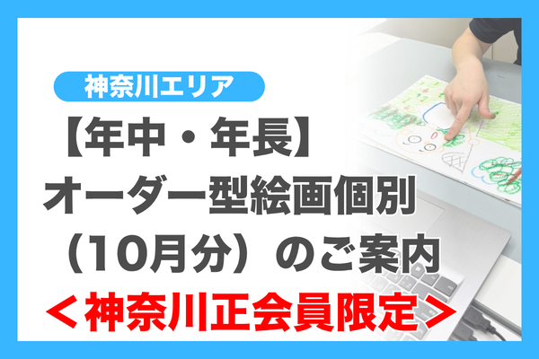 講習・ゼミ（神奈川エリア）年長 - 小学校受験の理英会