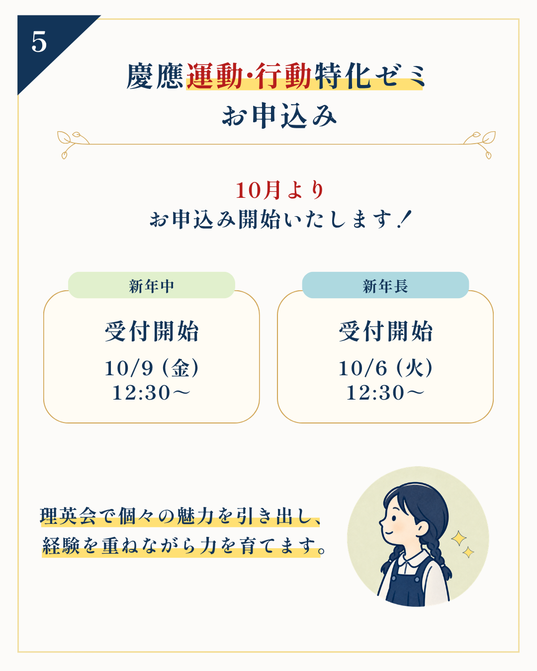 慶應運動・行動特化ゼミ お申し込み開始日 新年中10月9日12時30分から 新年長10月6日12時30分から