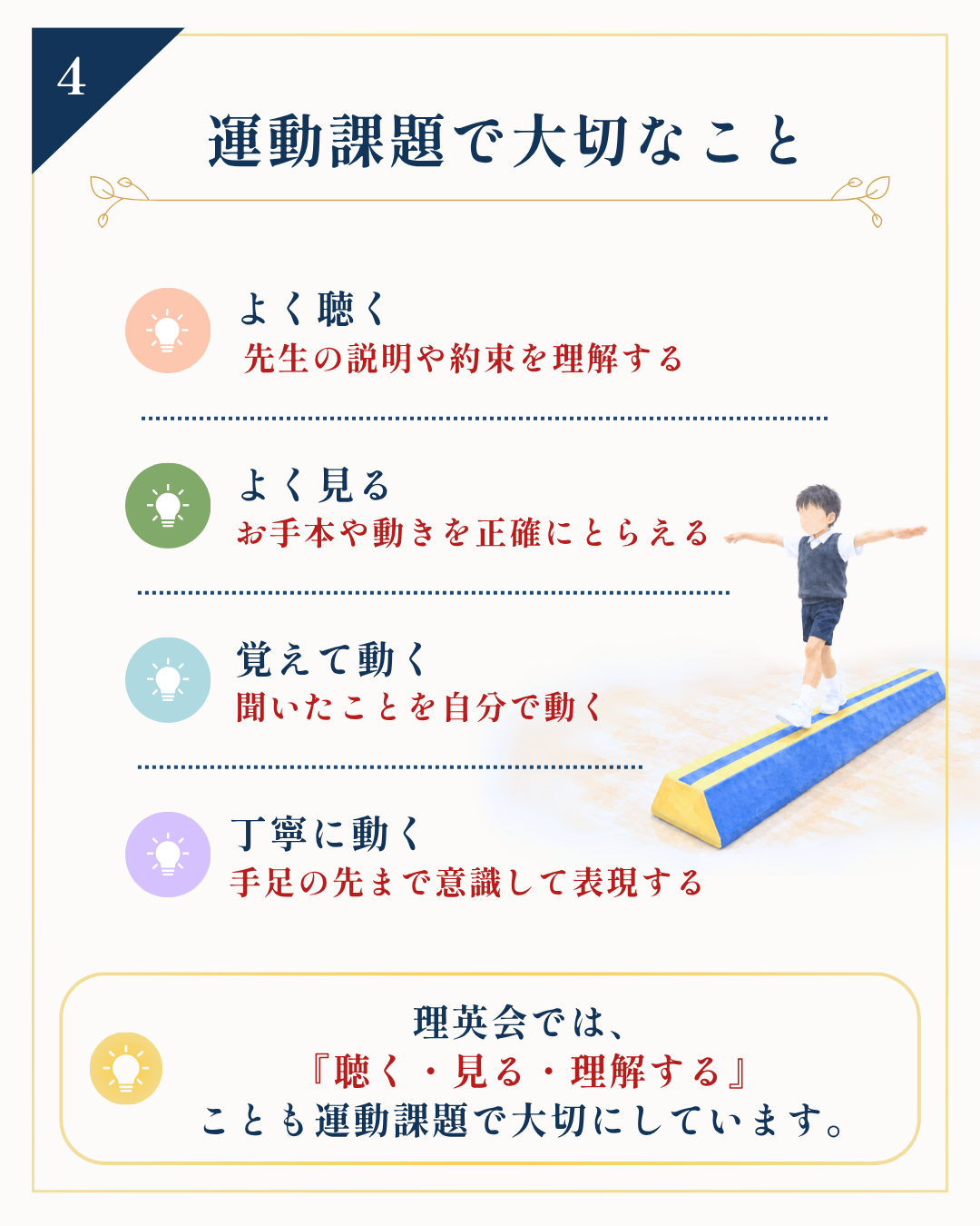 運動課題で大切なこと よく見る・よく聴く・覚えて動く・丁寧に動く