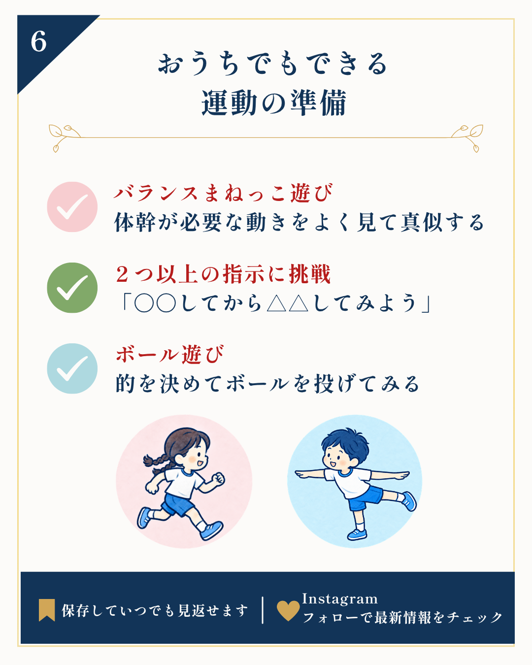 おうちでもできる運動の準備 バランスまねっこ遊び・2つ以上の指示・ボール遊び