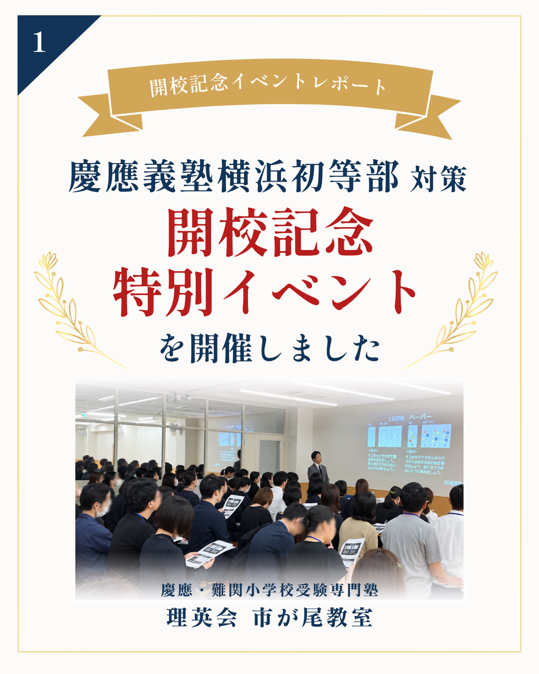理英会 市が尾教室 慶應義塾横浜初等部対策 開校記念特別イベント