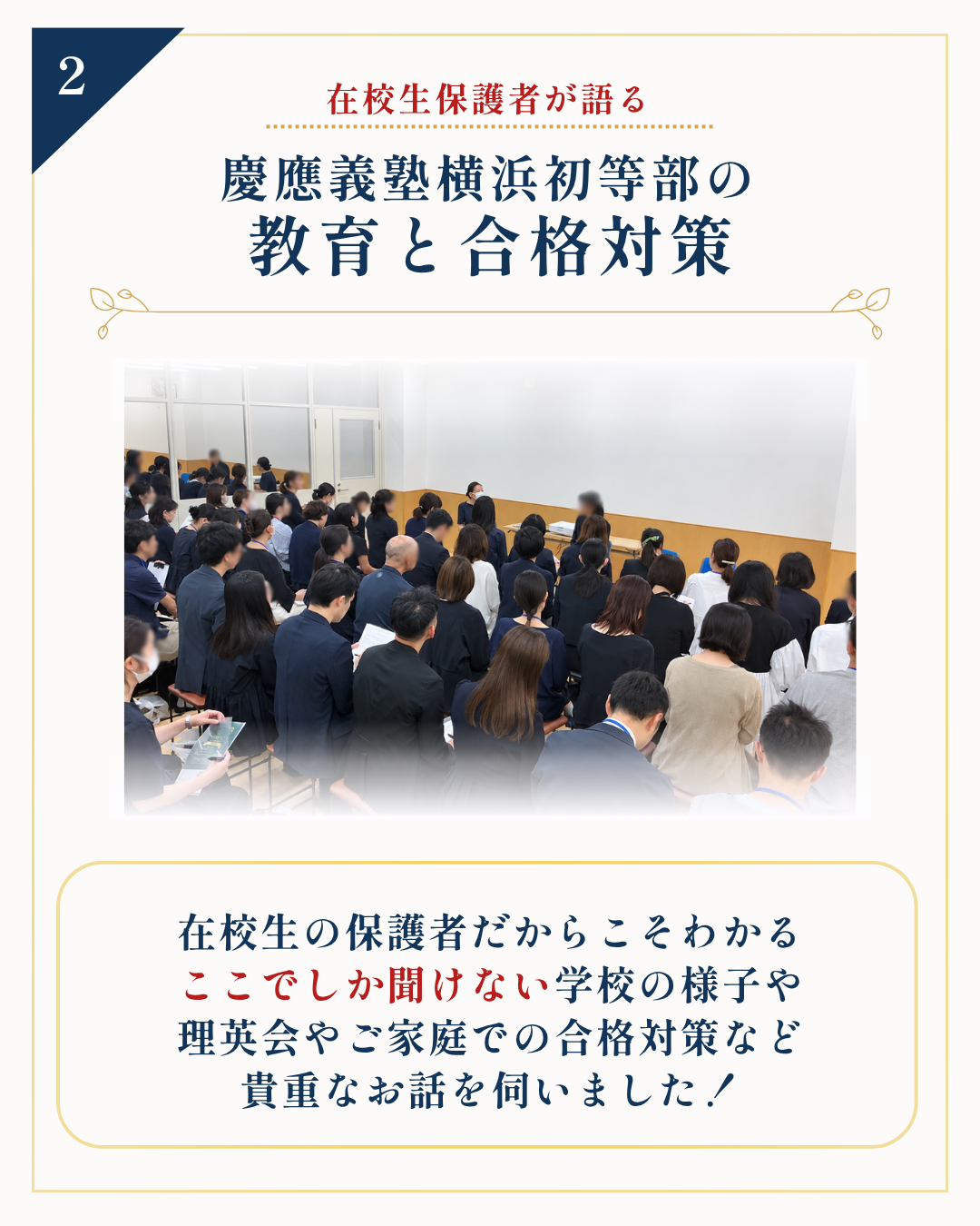 在校生保護者が語る 慶應義塾横浜初等部の教育と合格対策