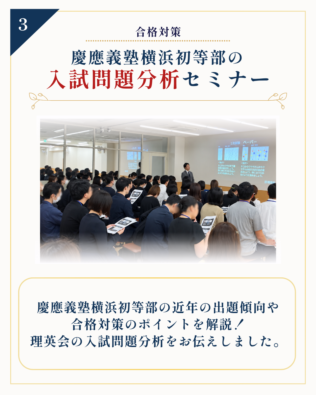 慶應義塾横浜初等部 入試問題分析セミナー