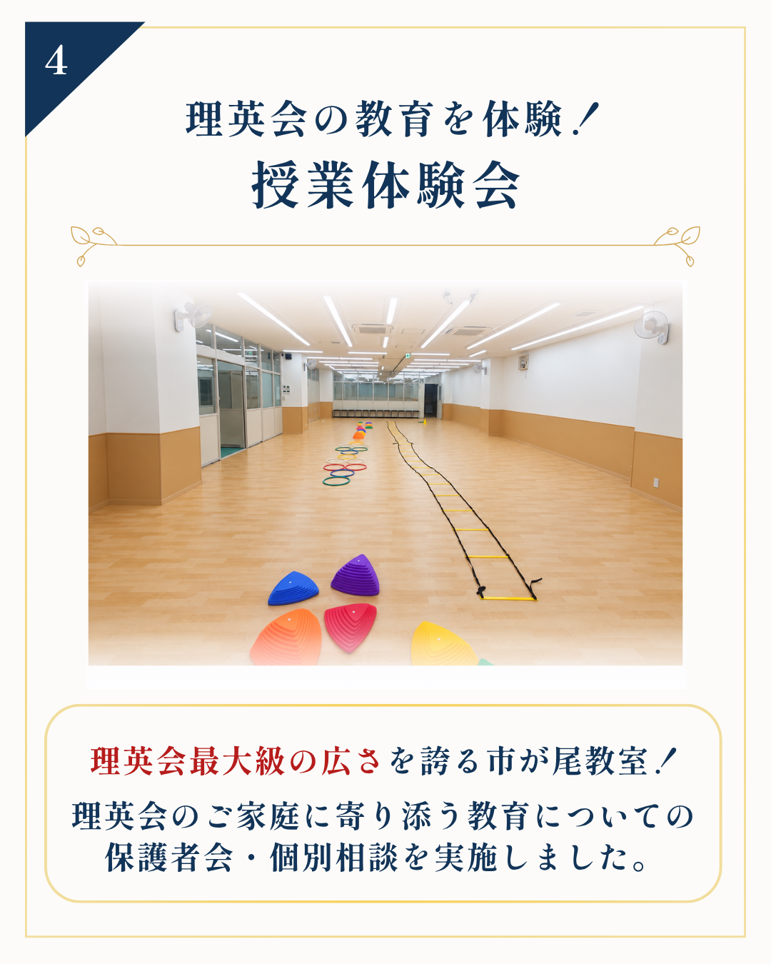 理英会 市が尾教室 授業体験会