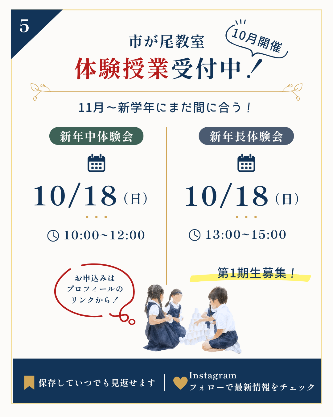 理英会 市が尾教室 10月18日 新年中・新年長体験会
