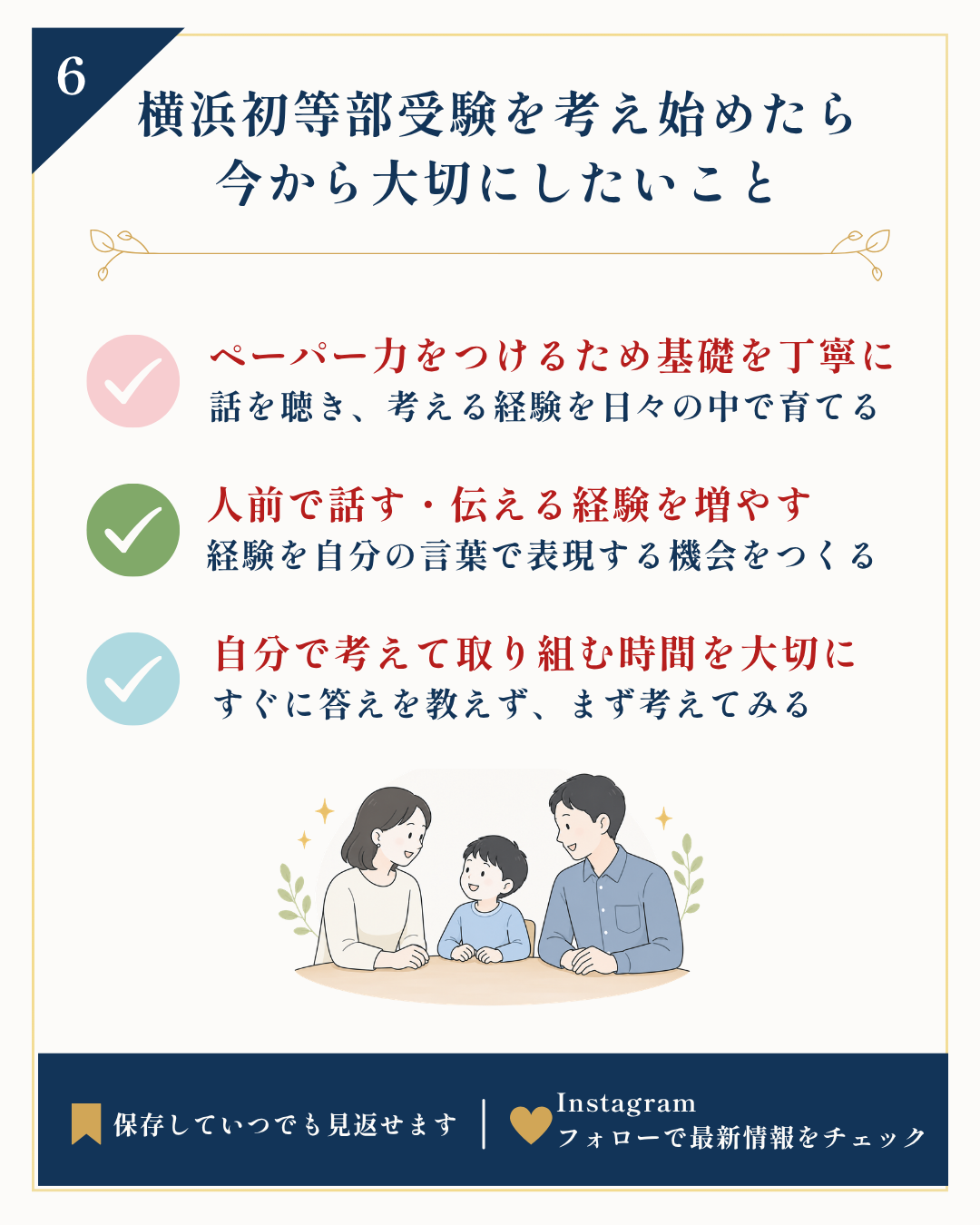 慶應義塾横浜初等部受験に向けて日々大切にしたい経験